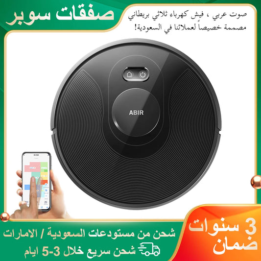 مكنسة كهربائية روبوت ABIR X8، نظام ليزر، خرائط متعددة الطوابق، تنظيف المناطق، إعداد المنطقة المحظورة لتنظيف السجاد المنزلي